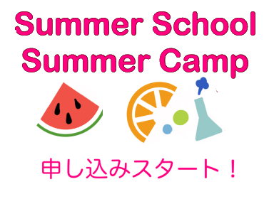 Summer School/Camp申し込みスタート！
